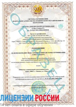 Образец разрешение Татищево Сертификат OHSAS 18001